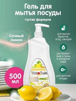 Гель для мытья посуды YokoSun, СОЧНЫЙ ЛИМОН 500 мл. /18
