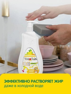 Гель для мытья посуды YokoSun, СОЧНЫЙ ЛИМОН 500 мл. /18