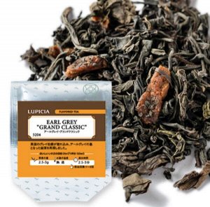 Чай Эрл Грей с лонганом LUPICIA EARL GREY GRAND CLASSIC