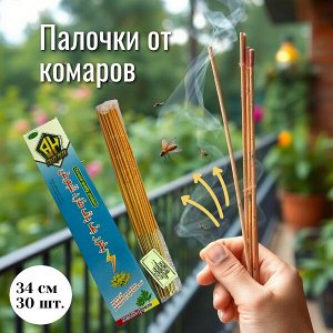 Палочки от комаров, мошек, москитов, мух, летающих насекомых  30 шт., 34 см