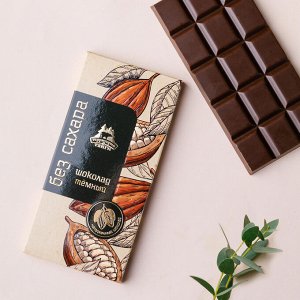 Шоколад темный коробка 60г Без сахара! НОВИНКА!
