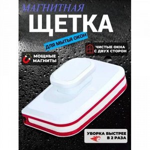 Щетка для мытья окон на магнитах