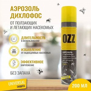 OZZ-Аэрозоль УНИВЕРСАЛЬНАЯ защита от летающих и ползающих насекомых, 200мл (для помещения), 020605