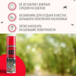 OZZ-Extreme от кровососущих насекомых и клещей в аэр упак., 150мл, 020607, 150 мл