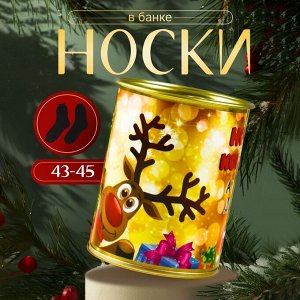 Носки мужские черные в банке «Носки конечно, а ты что думал»