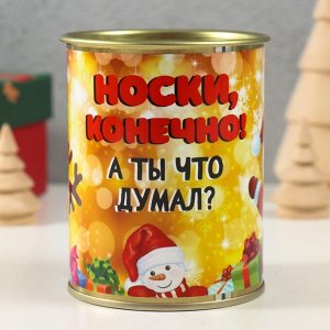 Носки мужские черные в банке «Носки конечно, а ты что думал»