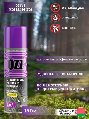 OZZ-Аэрозоль 3 в 1 от комаров, мошек и клещей, 150мл, 020608, 150 мл