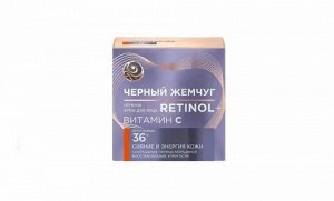 Черный жемчуг Крем Ретинол 46+ дневной 50мл./12 АКЦИЯ
