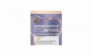 Черный жемчуг Крем Ретинол 60+ дневной 50мл./12 АКЦИЯ