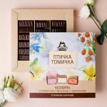 Сбивные конфеты в темном шоколаде «Птичка Томичка»