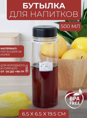 Бутылка 0,53л для воды