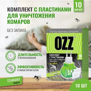 OZZ-Комплект с пластинами СТАНДАРТ от комаров, 10шт, 021202