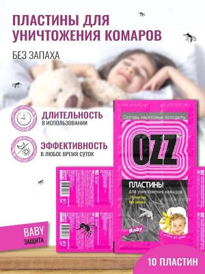 OZZ-BABY Пластины сменные для комаров к электрофумигатору, 10 шт, 020807