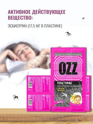 OZZ-BABY Пластины сменные для комаров к электрофумигатору, 10 шт, 020807