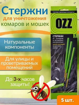 OZZ Стержни от комаров и летающих насекомых OZZ, 5шт. NEW, 021303, 5 шт