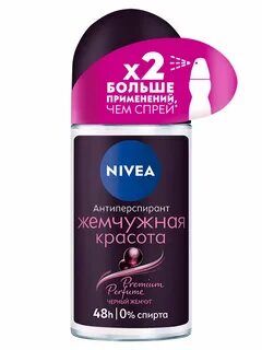 Нивея Део шарик жен. Жемч. красота Премиум 50мл./85346