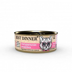 Best Dinner High Premium конс 100г для кошек котят Натуральная индейка в желе