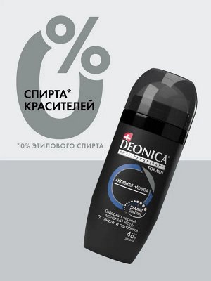 Дезодорант мужской Deonica for men Активная защита, антиперспирант, шариковый 50 мл