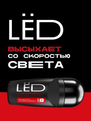 Дезодорант антиперспирант мужской шариковый LЁD Огненная мощь 50 мл