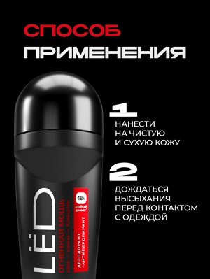 Дезодорант антиперспирант мужской шариковый LЁD Огненная мощь 50 мл