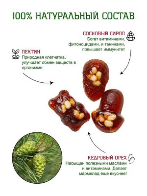 Мармелад сосновый с ядрами кедрового ореха, флоу-пак, вес