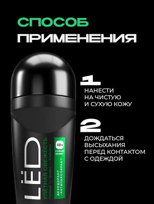 Дезодорант антиперспирант мужской шариковый LЁD Улётная свежесть 50 мл