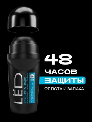 Дезодорант антиперспирант мужской шариковый LЁD Энергия стихии 50 мл