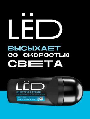 Дезодорант антиперспирант мужской шариковый LЁD Энергия стихии 50 мл