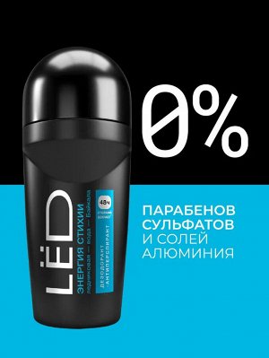 Дезодорант антиперспирант мужской шариковый LЁD Энергия стихии 50 мл