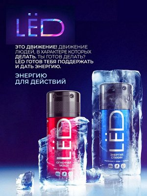 Дезодорант мужской спрей LЁD Огненная мощь 150 мл