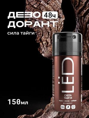 Дезодорант мужской спрей LЁD Сила тайги 150 мл