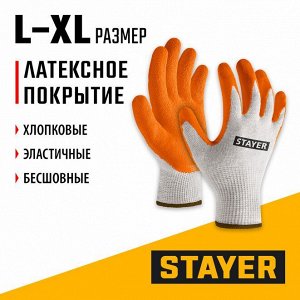 Х/б перчатки с рельефным латексным покрытием
