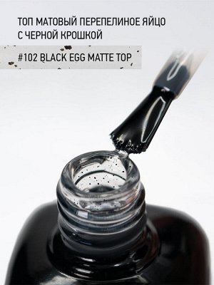 IQ Beauty Матовый топ перепелиное яйцо / Black Egg Matt, 10 мл