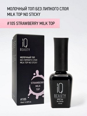 IQ Beauty Молочный топ для гель-лака без липкого слоя IQ Beauty Strowberry / Milk Top No Sticky, 10 мл