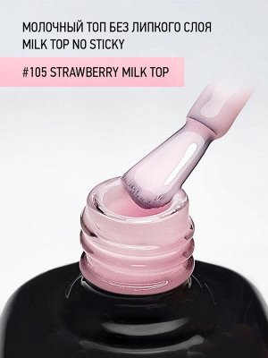 IQ Beauty Молочный топ для гель-лака без липкого слоя IQ Beauty Strowberry / Milk Top No Sticky, 10 мл