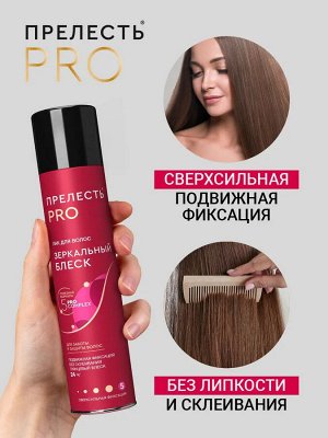Лак для волос профессиональный сверх сильная фиксация Прелесть Pro Зеркальный блеск 300 мл