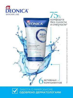 Очищающий гель для умывания лица 5 в 1 Deonica Skincare line 150 мл