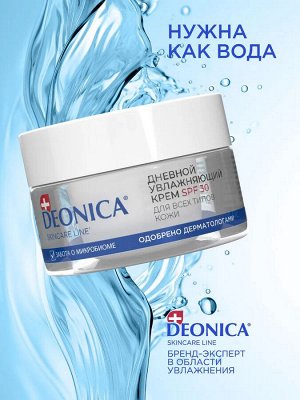 Дневной увлажняющий крем для лица солнцезащитный SPF 30 DeonicaSkin care line