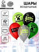 Воздушные шары латексные 12&quot; «Пиксели», 25 шт.