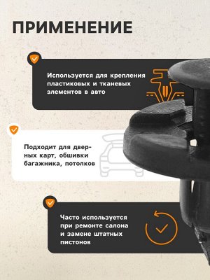 Клипса крепежная, KP-826