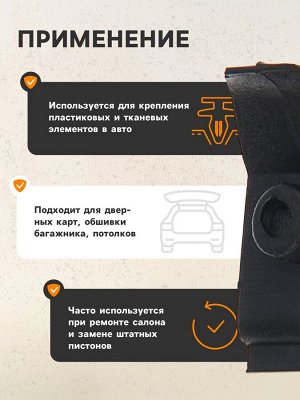 Клипса крепежная, КП-00186