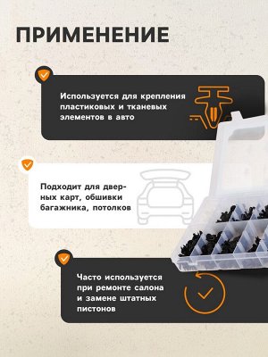 Клипсы и пистоны крепежные, 12 видов, набор 350 шт.