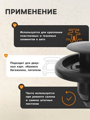 Клипса крепежная, универсальная, KP-490