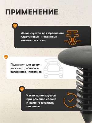 Клипса крепежная, KP-121