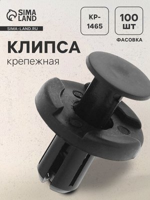 Клипса крепежная, KP-1465