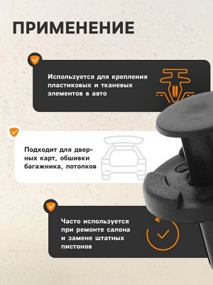 Клипса крепежная, KP-1465