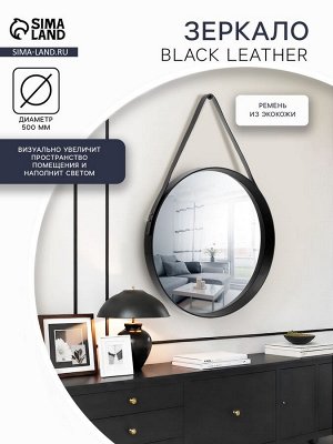Зеркало настенное Black Leather, круглое, d = 52 см, на кожаном ремне