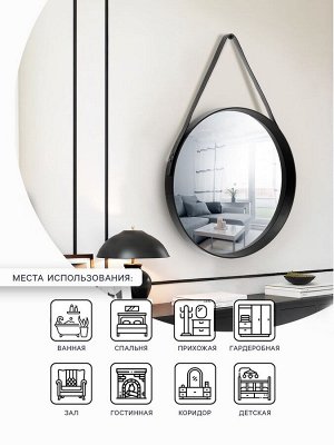 Зеркало настенное Black Leather, круглое, d = 52 см, на кожаном ремне