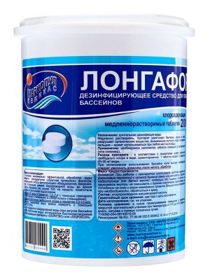 Дезинфицирующее средство "Лонгафор", таблетки 200 г, для воды в бассейне, 1 кг