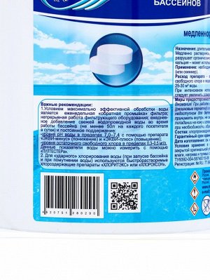 Дезинфицирующее средство "Лонгафор", таблетки 200 г, для воды в бассейне, 1 кг